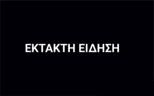 ΠΑΡΑΙΤΗΣΗ ΠΡΩΘΥΠΟΥΡΓΟΥ ΜΕΤΑ ΑΠΟ ΤΗΝ ΑΠΟΚΑΛΥΨΗ ΤΟΥ ΣΚΑΝΔΑΛΟΥ
