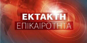 Σιδηροδρομικό ατύχημα τωρα με πολλούς τραυματίες