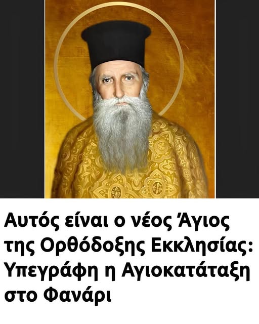O νέος Άγιος στην εκκλησία μας