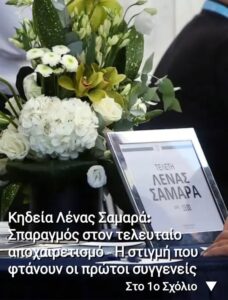 Κηδεία Λένας Σαμαρά: Σπαραγμός στον τελευταίο αποχαιρετισμό, συγκλονιστικές εικόνες αυτή τη στιγμή