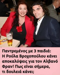 «Μου άρεσε να πλένω τα πόδια του άντρα όταν έρχεται απ’ τη δουλειά, να του κόβω τα νύχια. Όλα αυτά τα ‘κανα και στον Φραν αλλά…»