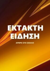 Τον σκότωσαν πριν λίγο – Συναγερμός στην ΕΛ.ΑΣ. (ΕΙΚΟΝΕΣ)
