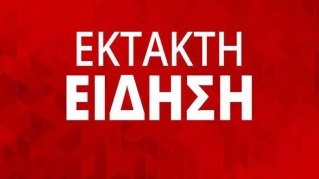 Ανείπωτη τραγωδία τώρα στην χώρα μας