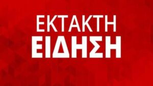 Ανείπωτη τραγωδία τώρα στην χώρα μας