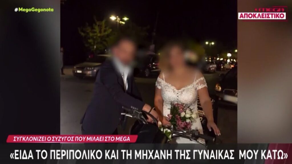«Δεν απάνταγε, κόπηκαν τα γόνατά μου»: Σοκάρουν τα λόγια του συζύγου της 32χρονης που πέθανε σε δυστύχημα στην Αταλάντη