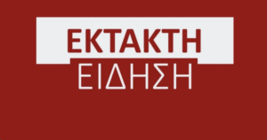 ΣOK! TPOXAIO ΓΙΑ ΓΝΩΣΤΟ ΗΘΟΠΟΙΟ: ΔIAΛYΘHKE ΤΟ ΘHPIΩΔEΣ ΤΖΙΠ ΤΟΥ
