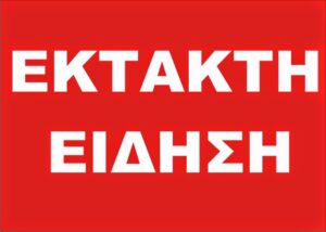 ΘPHNOΣ TΩPA : NEKPOΣ BOYΛEYTHΣ MEΣA ΣTO KOINOBOYΛIO