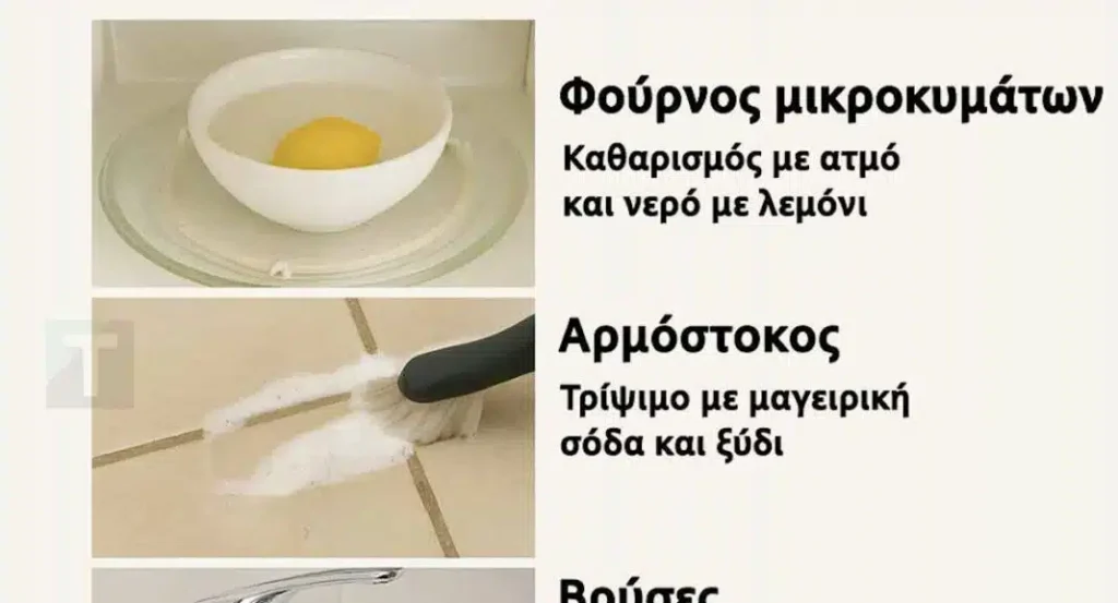 20 έξυπνα κόλπα καθαρισμού για ένα πεντακάθαρο σπίτι