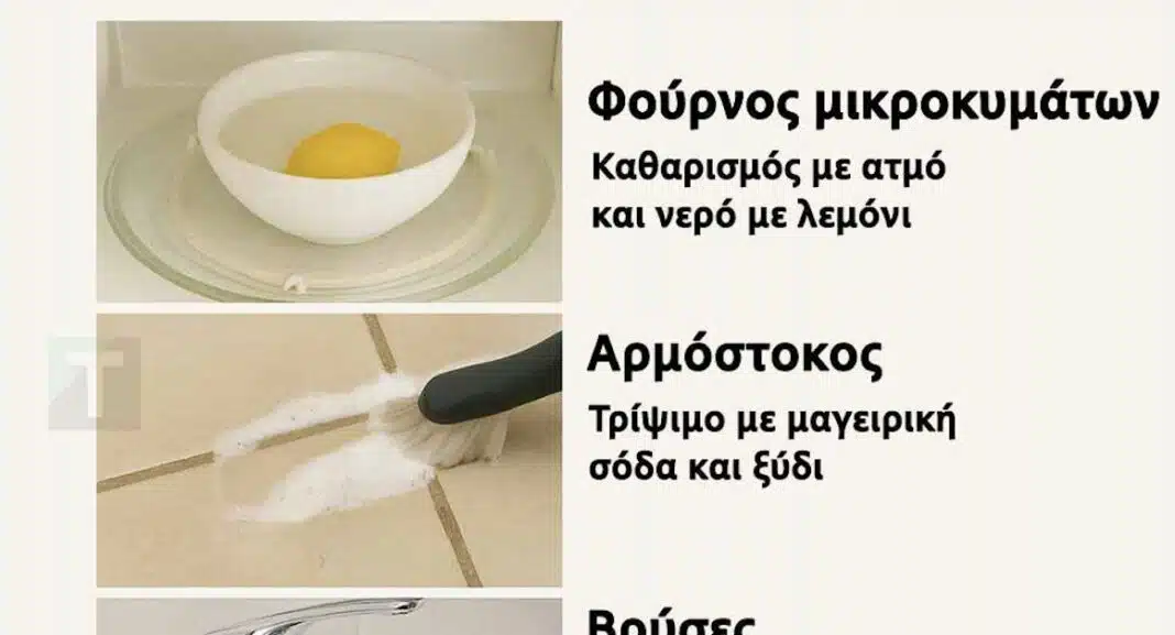 20 έξυπνα κόλπα καθαρισμού για ένα πεντακάθαρο σπίτι