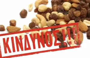 Δηλητηριασμένοι ξηροί καρποί στην Ελλάδα – Περιέχουν υδροκυάνιο – Δείτε φωτό και μάρκα