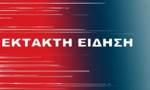 Έκτακτη είδηση Συγκλονίζει τώρα την Ελλάδα μας