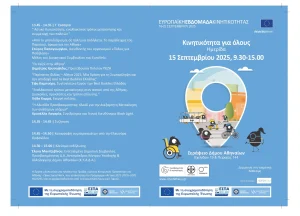 X. Δούκας: Η βιώσιμη μετακίνηση μας αφορά όλους. Προωθούμε το περπάτημα, το ποδήλατο και τις δημοτικές συγκοινωνίες