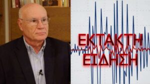Μόλις το ανακοίνωσε ο Γεράσιμος Παπαδόπουλος για τον σεισμό στην Αττική