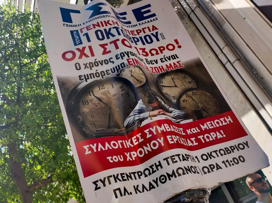 Πανελλαδική απεργία: Πώς θα κινηθούν τα μέσα μεταφοράς – Κανονικά οι πτήσεις