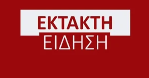 ΣΥΜΒΑΙΝΕΙ ΤΩΡΑ «Εγκλωβισμένα» εκατοντάδες άτομα στο αεροδρόμιο