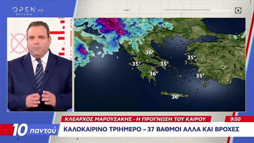 Βγήκε η πρόβλεψη Μαρουσάκη - Τι έρχεται στην Ελλάδα σήμερα Παρασκευή 12/9