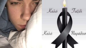 ΕΚΤΑΚΤΟ ΤΩΡΑ Αυτος ειναι ο ατυχος 14χρονος που πεθανε ακαριαια