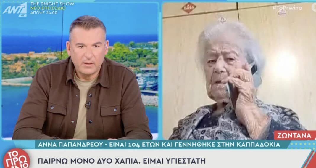 Η αιωνόβια Άννα Παπανδρέου: Τα εγγόνια της έχουν… εγγόνια! Ποιο τρόφιμο δεν τρώει ποτέ και έχει φτάσει τα 104 χρόνια;