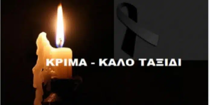 ΝΕΚΡΟΣ ΣΕ ΤΡΟΧΑΙΟ Ο ΓΙΟΣ ΤΗΣ