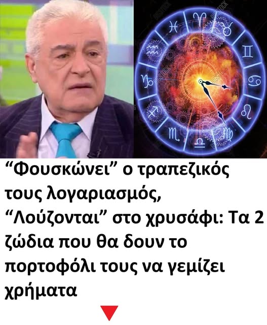 Τα 2 ζώδια που θα δουν το πορτοφόλι τους να γεμίζει χρήματα