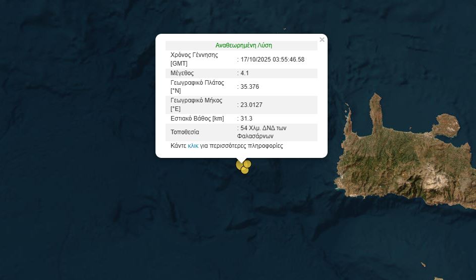 Σεισμός ΤΩΡΑ: Ισχυρή σεισμική δόνηση «τράνταξε» τη χώρα μας πριν λίγο