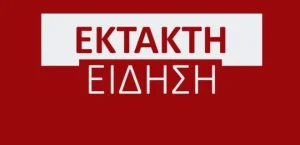 Το «κυνήγι του θησαυρού» που κατέληξε σε θάνατο – 12 ώρες μάχης για να σωθεί ο 53χρονος