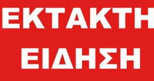 «Eκpnξn» στην αίθουσα της δiκnς για τα Τέμπη – Xαμoς με τον πατέρα της Μάρθης