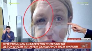 Κορωπί: «Έχουμε σχέση αγάπης με τον σύντροφό μου» λέει η 40χρονη που ξυλοκοπήθηκε – Συγκλονίζει η εικόνα της μετά την κακοποίηση