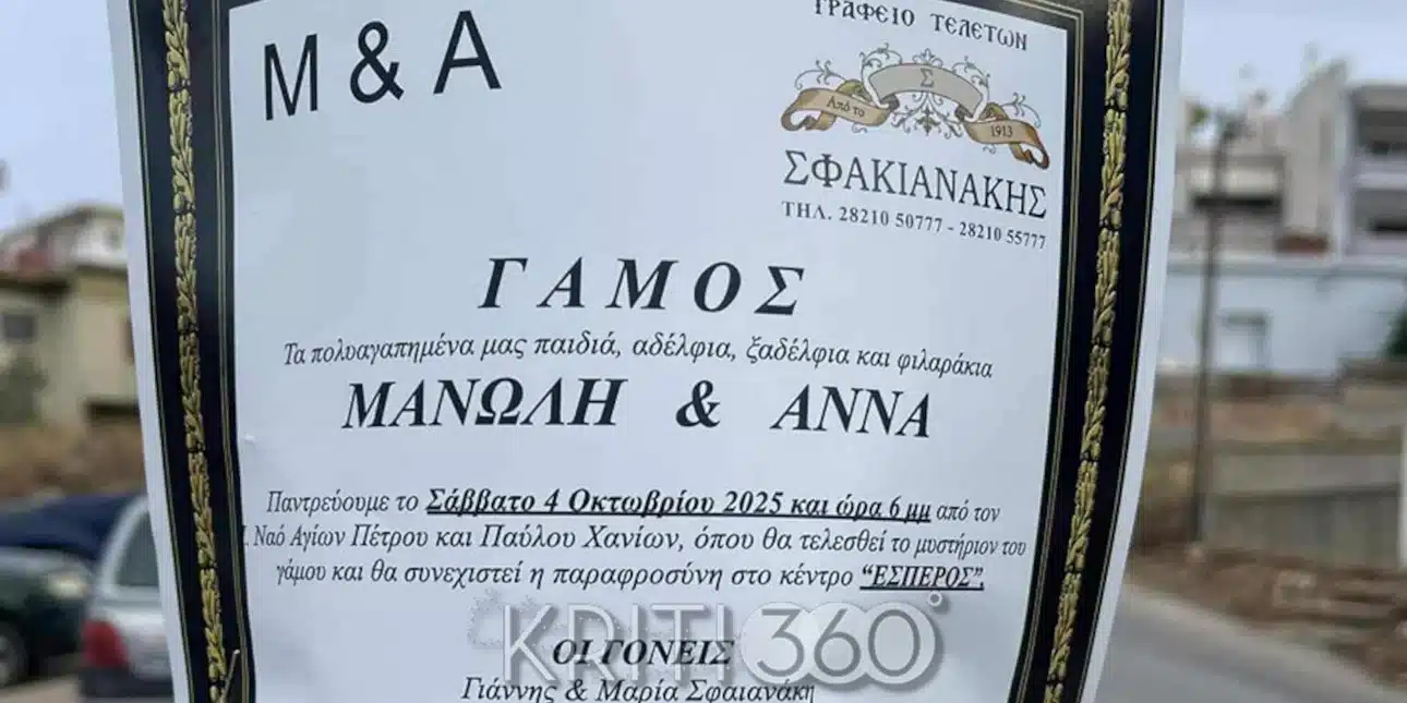 Ζευγάρι ανακοίνωσε τον γάμο του μέσω… κηδειόχαρτου