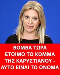 Προ των πυλών το κόμμα της Μαρίας Καρυστιανού