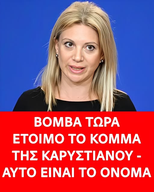 Προ των πυλών το κόμμα της Μαρίας Καρυστιανού