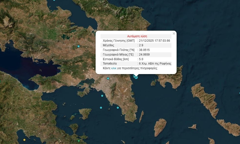 Διπλός σεισμός ΤΩΡΑ στη χώρα – Τα ρίχτερ και το επίκεντρο