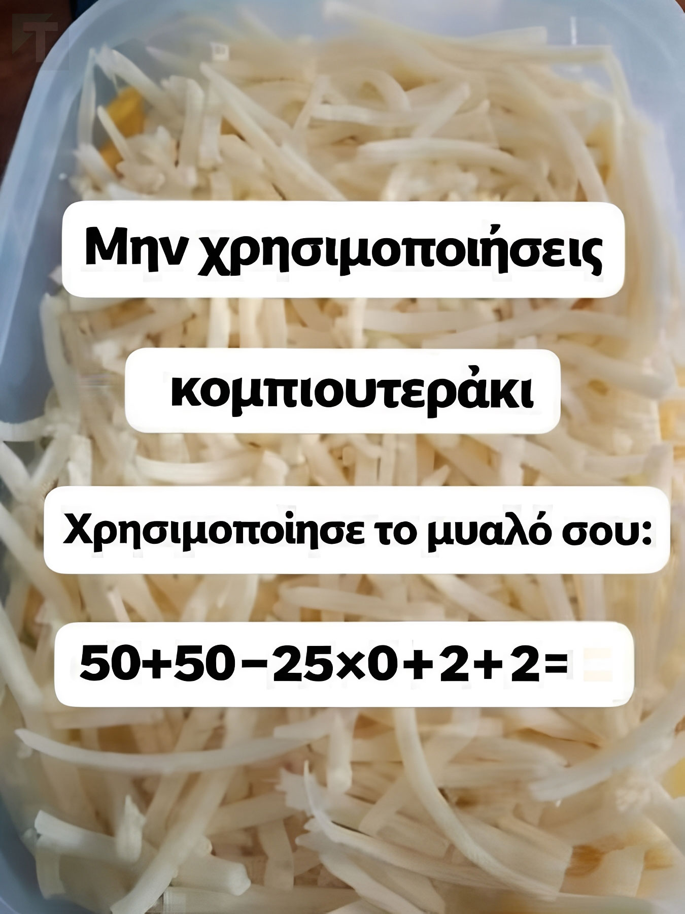 Κουίζ για δυνατούς λύτες - Μπορείτε να λύσετε αυτή την μαθηματική εξίσωση;