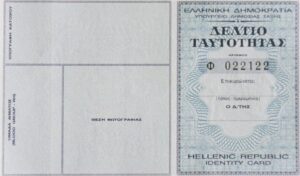 Παλιές ταυτότητες – Όσα αλλάζουν στις ψηφιακές συναλλαγές – Μέχρι πότε γίνονται δεκτές