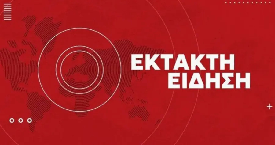 Ελλάδα  ΒΟΜΒΑ ΤΩΡΑ: ΤΕΛΙΚΑ ΔΕΝ ΑΝΤΕΞΕ ΚΑΙ ΠΑΡΑΙΤΗΘΗΚΕ