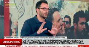 Έκτακτο: Μόλις κυκλοφόρησε για το γιατρό Δημήτρη Ζιαζιά