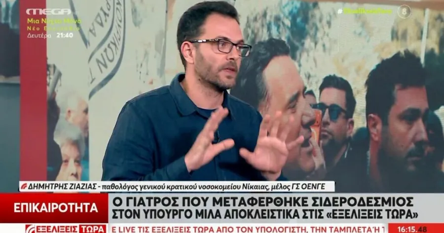 Έκτακτο: Μόλις κυκλοφόρησε για το γιατρό Δημήτρη Ζιαζιά