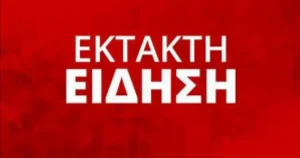 ΕΚΤΑΚΤΟ: ΦΩΤΙΑ ΣΕ ΜΕΓΑΛΟ ΝΟΣΟΚΟΜΕΙΟ ΤΗΣ ΑΘΗΝΑΣ