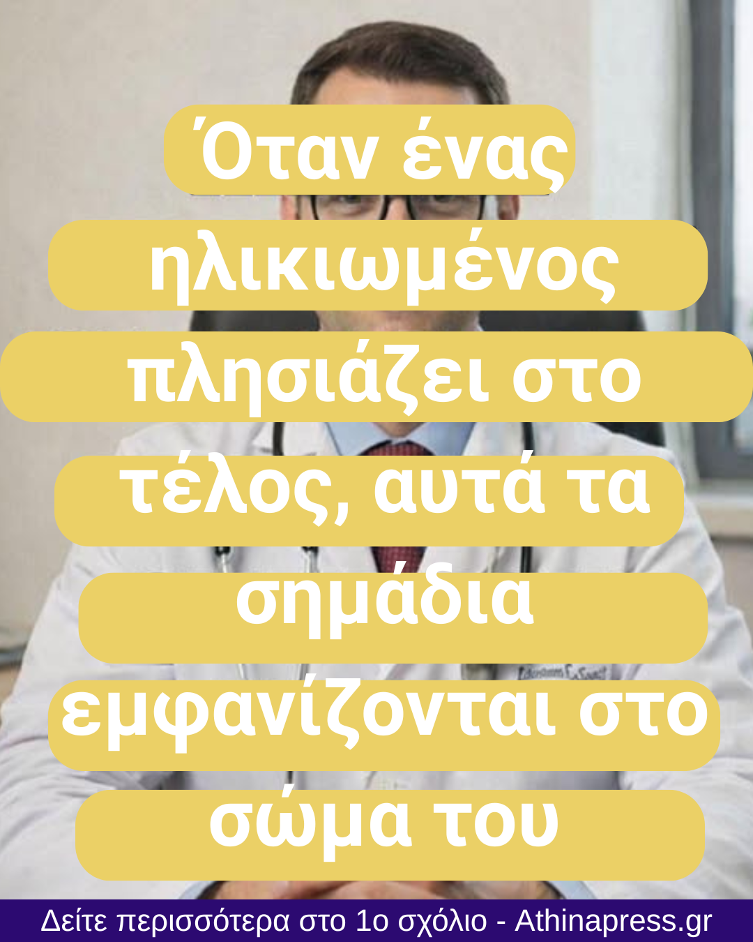 Όταν ένας ηλικιωμένος περνά σε ένα ευαίσθητο στάδιο, αυτές οι 4 αλλαγές αξίζουν την προσοχή μας
