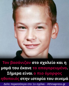 Από τα χτυπήματα και τις μελανιές, σε ένα από τα λαμπρότερα αστέρια του κόσμου