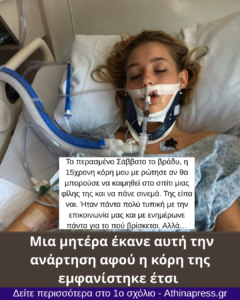 Μια μητέρα προειδοποιεί: «Η κόρη μου σώθηκε από θαύμα — Μην αφήσετε να συμβεί στο δικό σας παιδί»