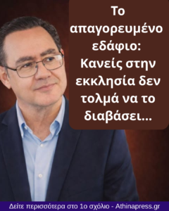 Το «απαγορευμένο» εδάφιο: Κανείς στην εκκλησία δεν τολμά να το διαβάσει…