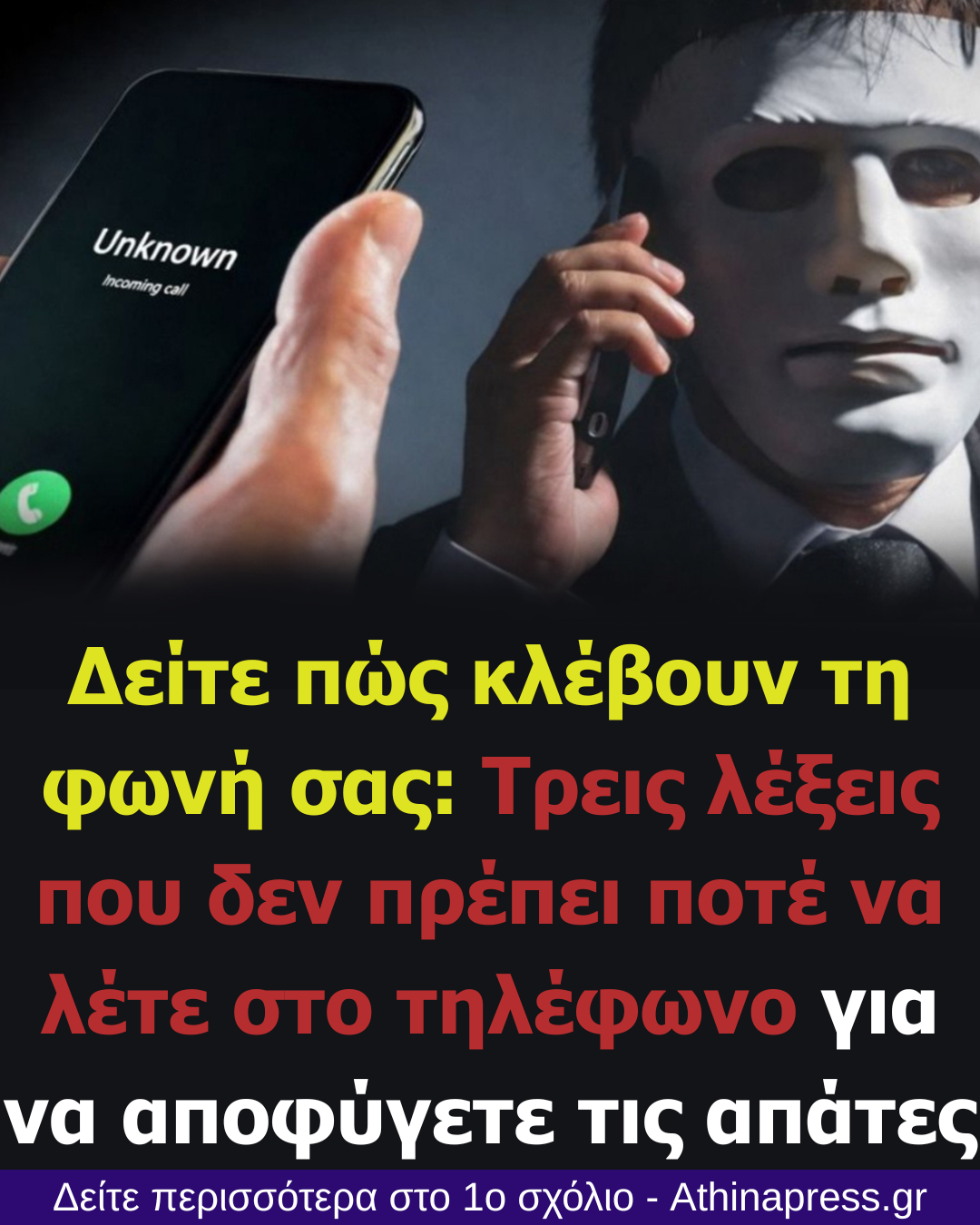 Δείτε πώς κλέβουν τη φωνή σας: Τρεις λέξεις που δεν πρέπει ποτέ να λέτε στο τηλέφωνο για να αποφύγετε τις απάτες