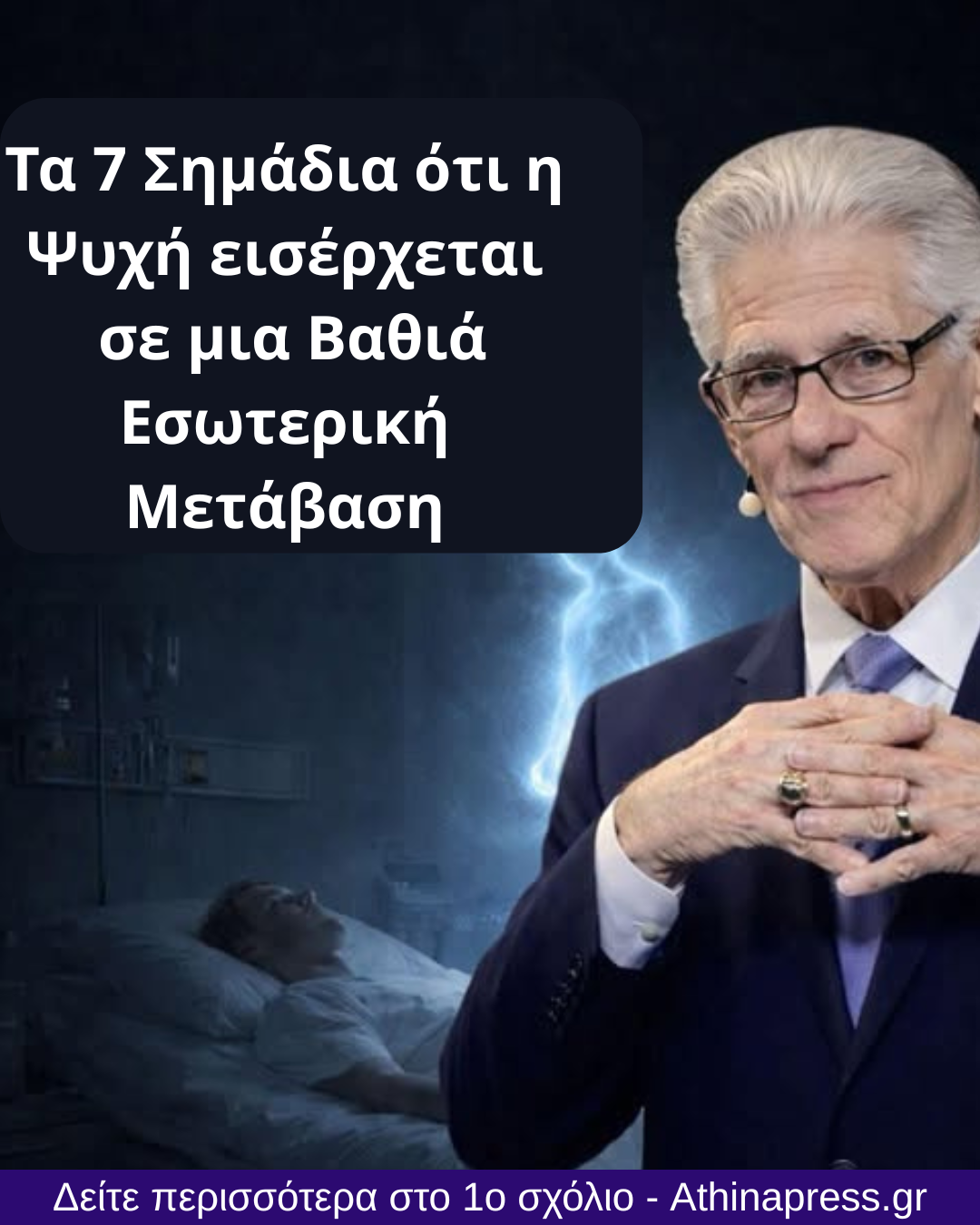7 Διακριτικά Σημάδια ότι η Ψυχή εισέρχεται σε μια Βαθιά Εσωτερική Μετάβαση