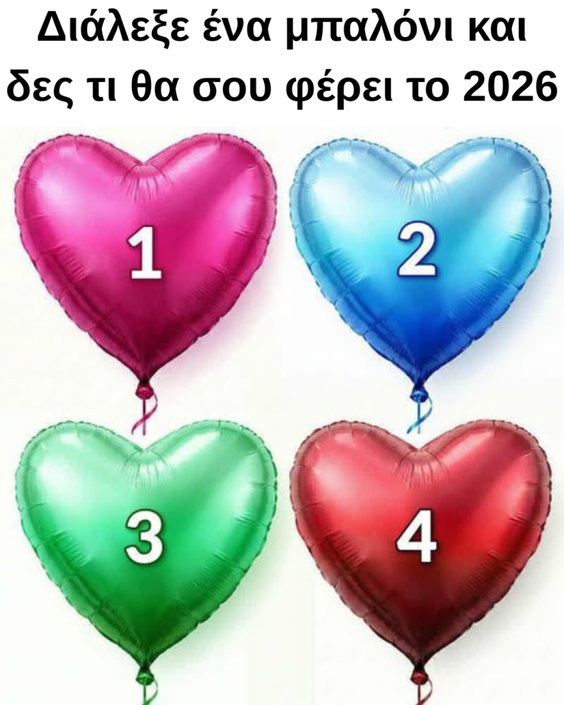 Διάλεξε ένα μπαλόνι και δες τι θα σου φέρει το 2026