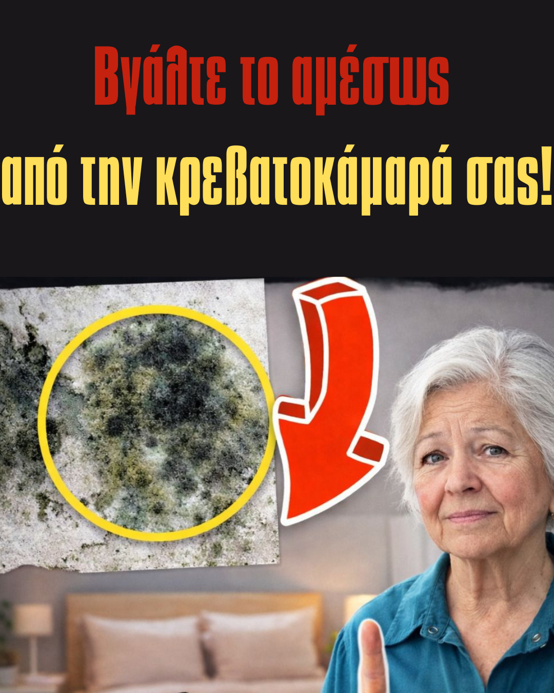 8 Αντικείμενα στο Σπίτι που Επιβαρύνουν την Υγεία σας – Τι πρέπει να προσέξετε