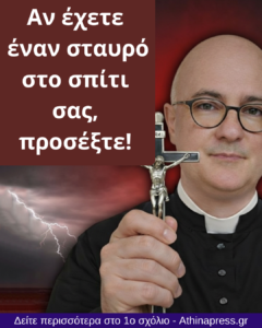 Ποια είναι η σημασία του σταυρού στο σπίτι και πώς ερμηνεύουν ορισμένες παραδόσεις την επιρροή του στον χώρο;