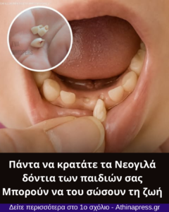 Μικρά Δόντια, Μεγάλες Δυνατότητες: Η Υπόσχεση των Βλαστοκυττάρων στα Νεογιλά Δόντια