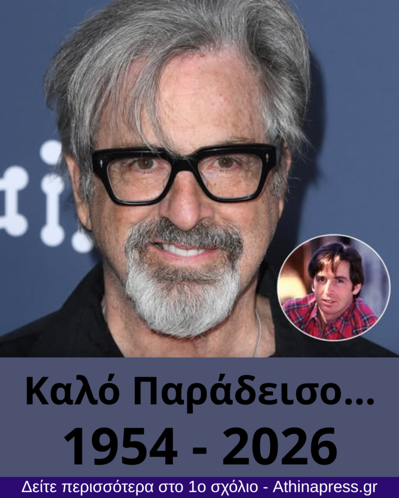 Πέθανε σε ηλικία 71 ετών ο ηθοποιός Robert Carradine
