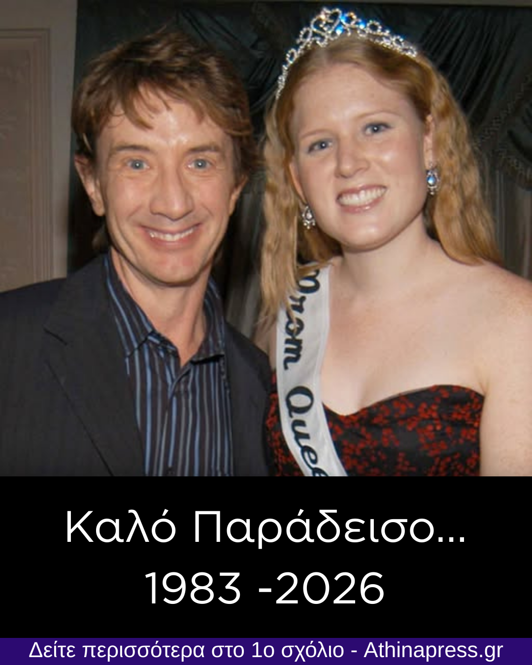 Η κόρη του Martin Short έφυγε από τη ζωή στα 42 της – Η οικογένεια αποκαλύπτει την αιτία θανάτου